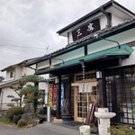三鷹寿司 - 