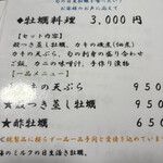海鮮料理 磯 - 