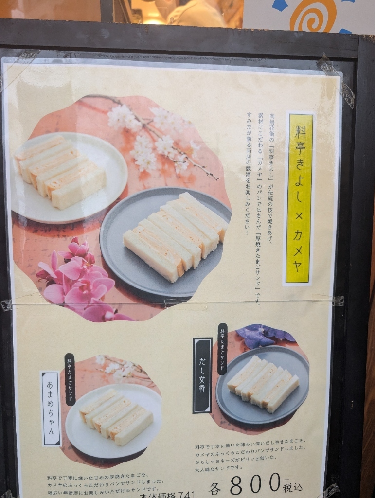 メニュー写真 : かめぱん 向島店 （【旧店名】KAMEYA） - 押上/パン