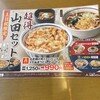 山田うどん 古河中田店
