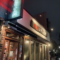焼肉 スタミナ苑 - 