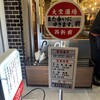 大衆酒場また会いにゆきます。 西新宿店
