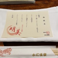かに道楽 川崎店 - ランチメニュー