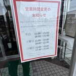 ニボシの恵 - 営業時間