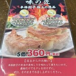 ニボシの恵 - メニュー