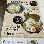 ニボシの恵 - メニュー