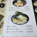 ニボシの恵 - メニュー