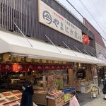 越前がに やまに水産 - 