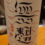 鮨やまか - 無想