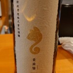 鮨やまか - 新政(亜麻猫)