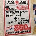 大衆酒蔵丸勝 - 