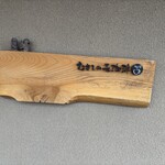むさしの森珈琲 - 