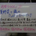 高雄 - 2014/7/14の　週替わりうどん