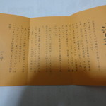 京菓子司 仙太郎 - 説明書