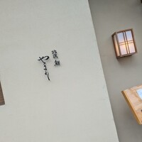 北浜鮨やまの - 