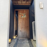 馳走 啐啄一十  - 