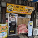 ベースストリート - 