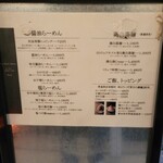 らーめんMAIKAGURA - 