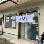 麺屋 時次 - 