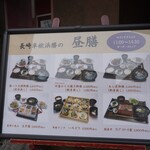 長崎卓袱浜勝 - お昼のメニュー