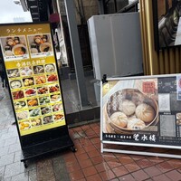 望水楼 - 