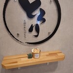 とろり天使のわらびもち - わらびもちアイス（きなこ）400円