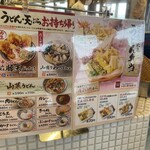 丸亀製麺 - 