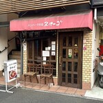 七間町スパーゴ - 