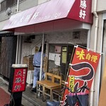 綾瀬 大勝軒 - 外観