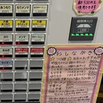 綾瀬 大勝軒 - 券売機メニュー