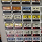綾瀬 大勝軒 - 券売機メニュー