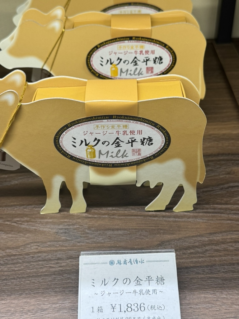 牛と金色の籠 メニュー写真 : 緑寿庵清水 伊勢丹新宿店 - 新宿三丁目/和菓子 | 食べログ