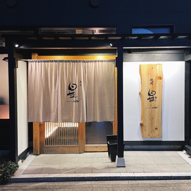 焼肉 星 - 長町（焼肉）の写真