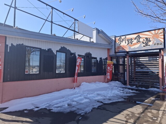 釧路食堂 芦野店 - 釧路（食堂）の写真