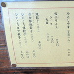 一圓 - 冷やし中華　８１０円