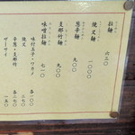 一圓 - ラーメン６３０円