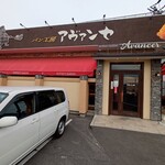 本間製パン本社工場直売ベーカリーアヴァンセ - 