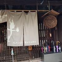 飛騨牛グリルばくろ - 