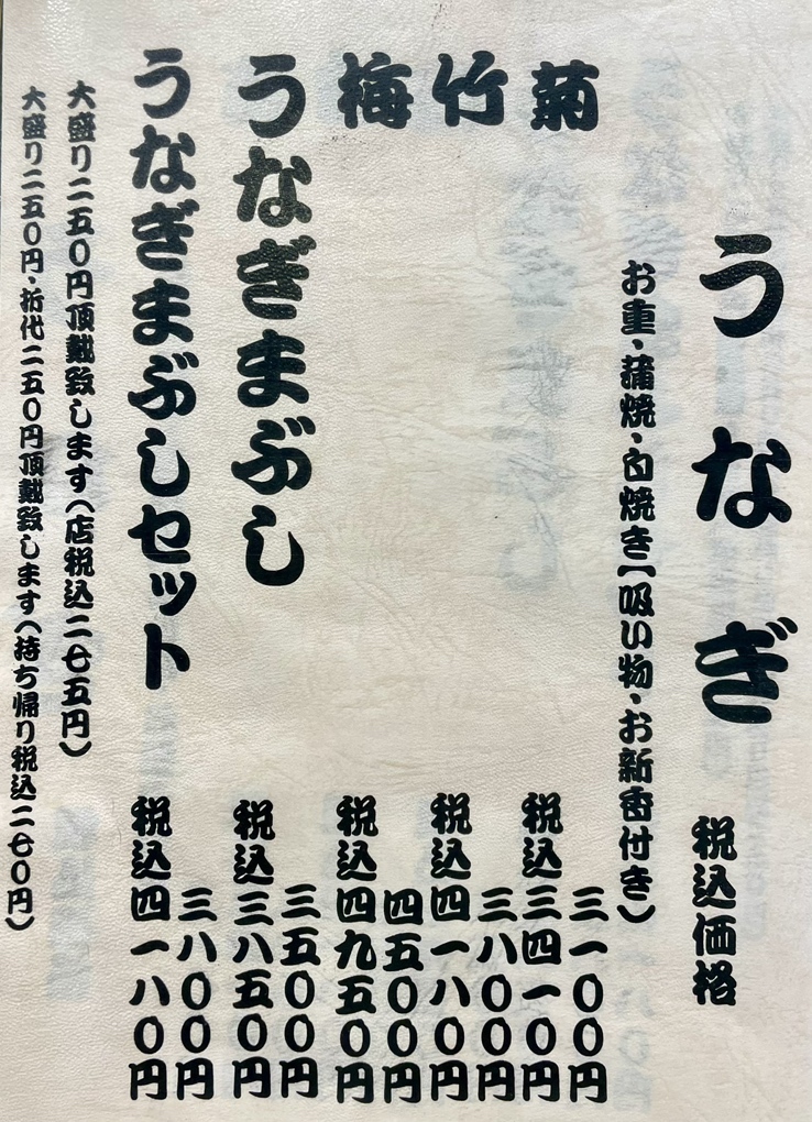 うなぎさま確認ページ♡ メニュー写真 : うなぎのなんけ - 櫛田/うなぎ | 食べログ