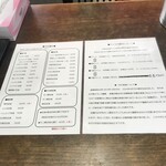 一本杉 - メニュー