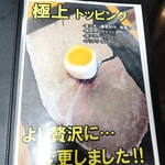 麺や おだしとにくと - 