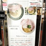 麺や おだしとにくと - 