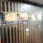 麺や おだしとにくと - 