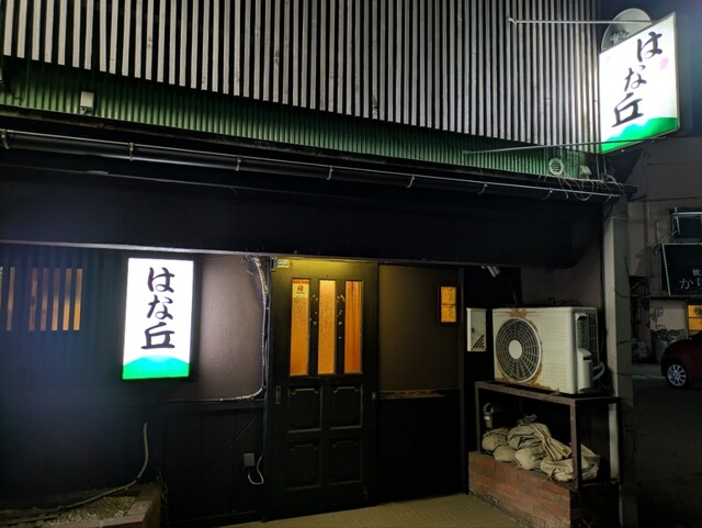 はな丘 - 鶴岡（焼き鳥）の写真