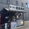 ラーメン田島商店