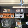 天むす千寿 エスカ店