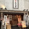 麺や 六三六 姫路店
