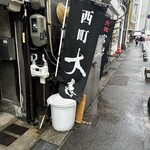 西町大喜 西町本店 - 