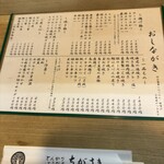 ちがさき - メニュー