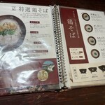 鶏そば屋いしぐふー - 